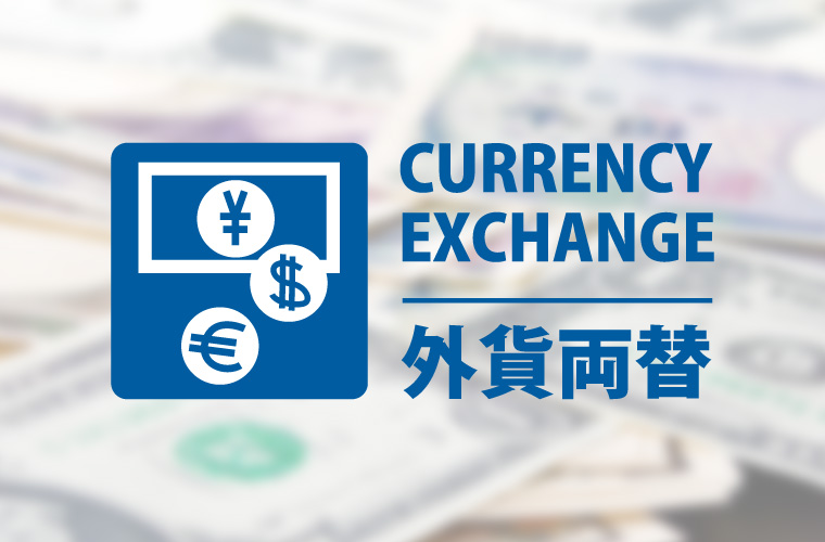 【姫路駅周辺】外貨両替が可能なスポットをわかりやすく紹介！（自動両替機＆窓口対応）