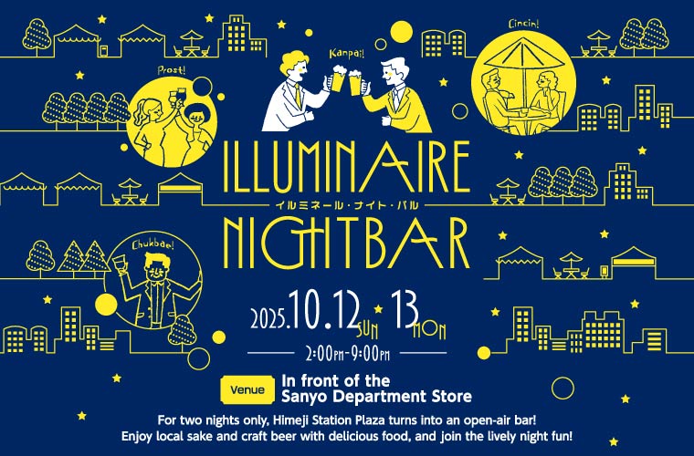 October 12 - 13, 2025 - Illuminaire Night Bar｜Cheers in Himeji! The station area turns into a bar street for two nights