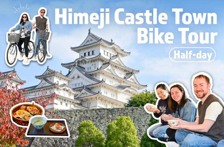 Himeji Day Trip Tour｜Explore the Castle Town by Bike with Washoku Dining and Garden Tea Time!